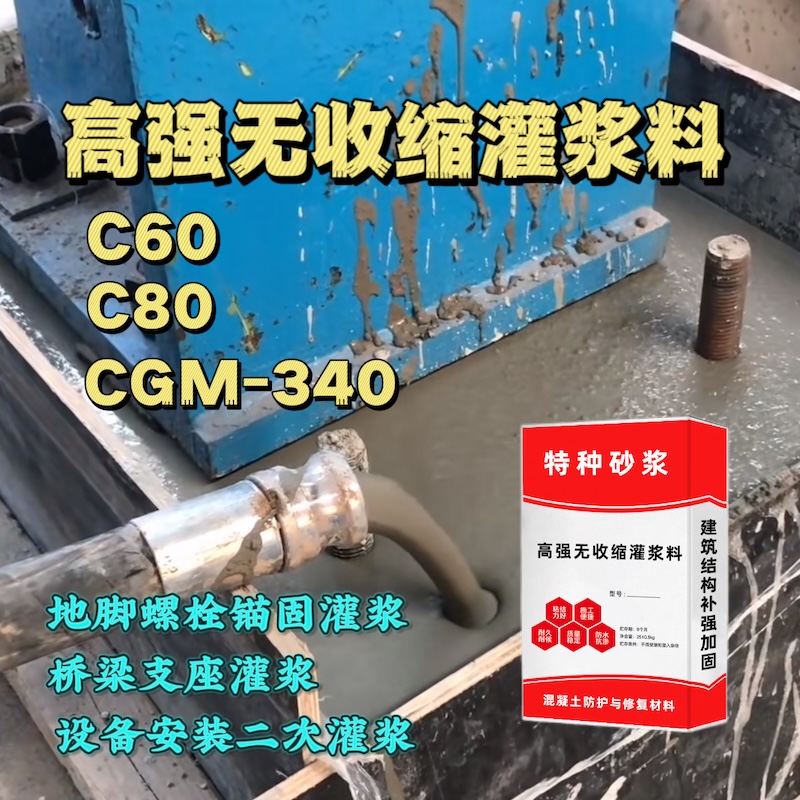 忻州灌浆料施工需要振捣吗？